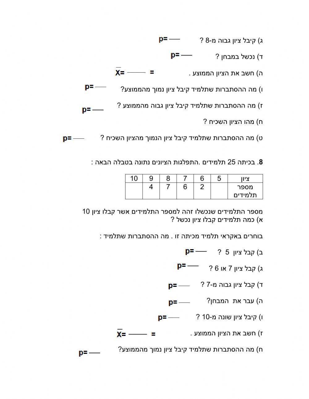 הסתברות חלק ב