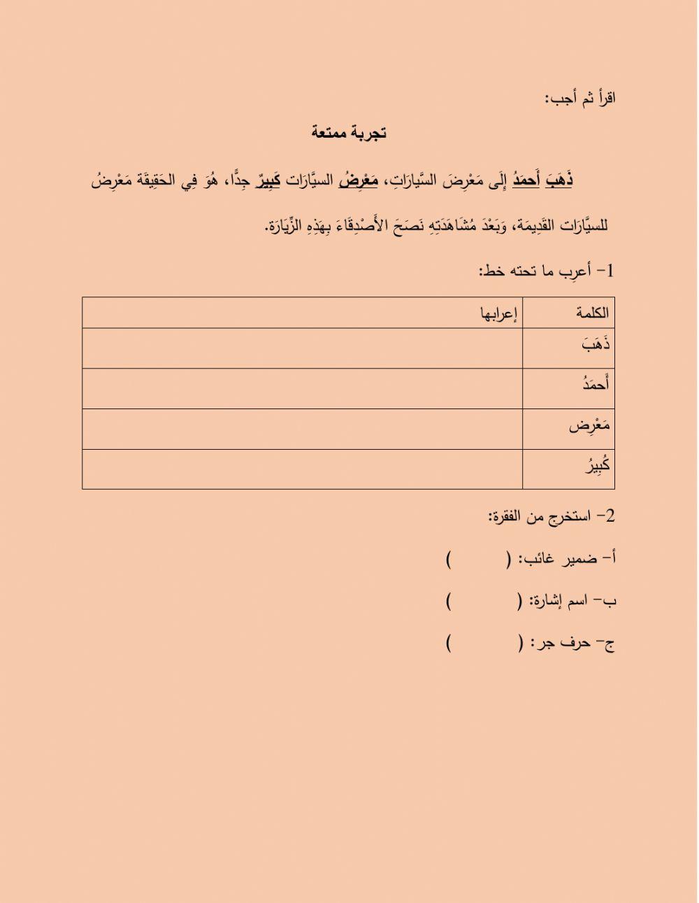 مراجعة الضمائر والإعراب