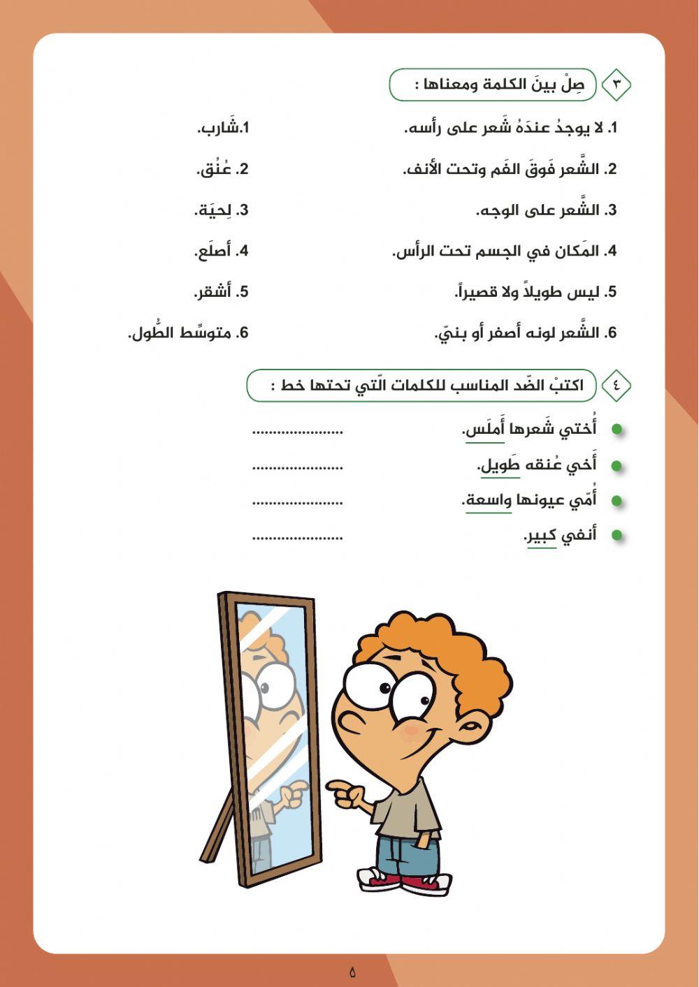 تدريبات مفردات 2 وحدة  زائر غريب