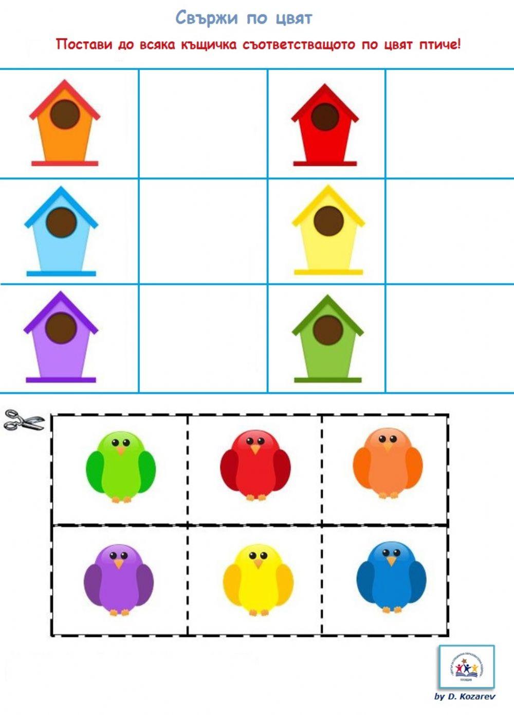 Свързване по цветове