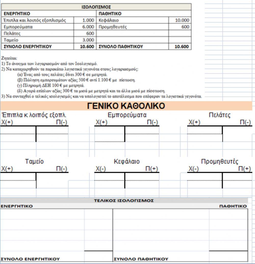 ΔΙΑΓΩΝΙΣΜΑ 3  ΒΟ1