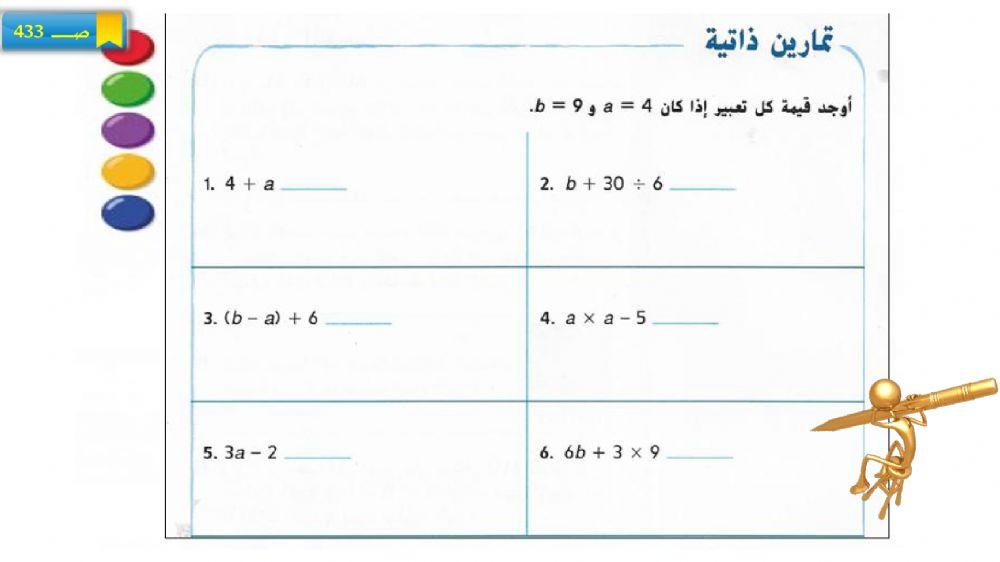 ايجاد قيمة التعابير