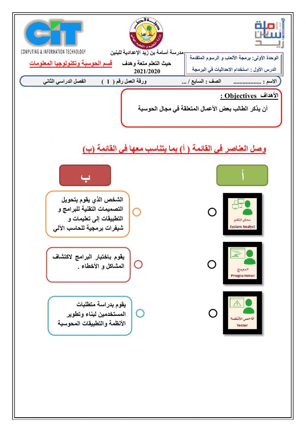 ورقة عمل  تفاعلية الدرس الاول