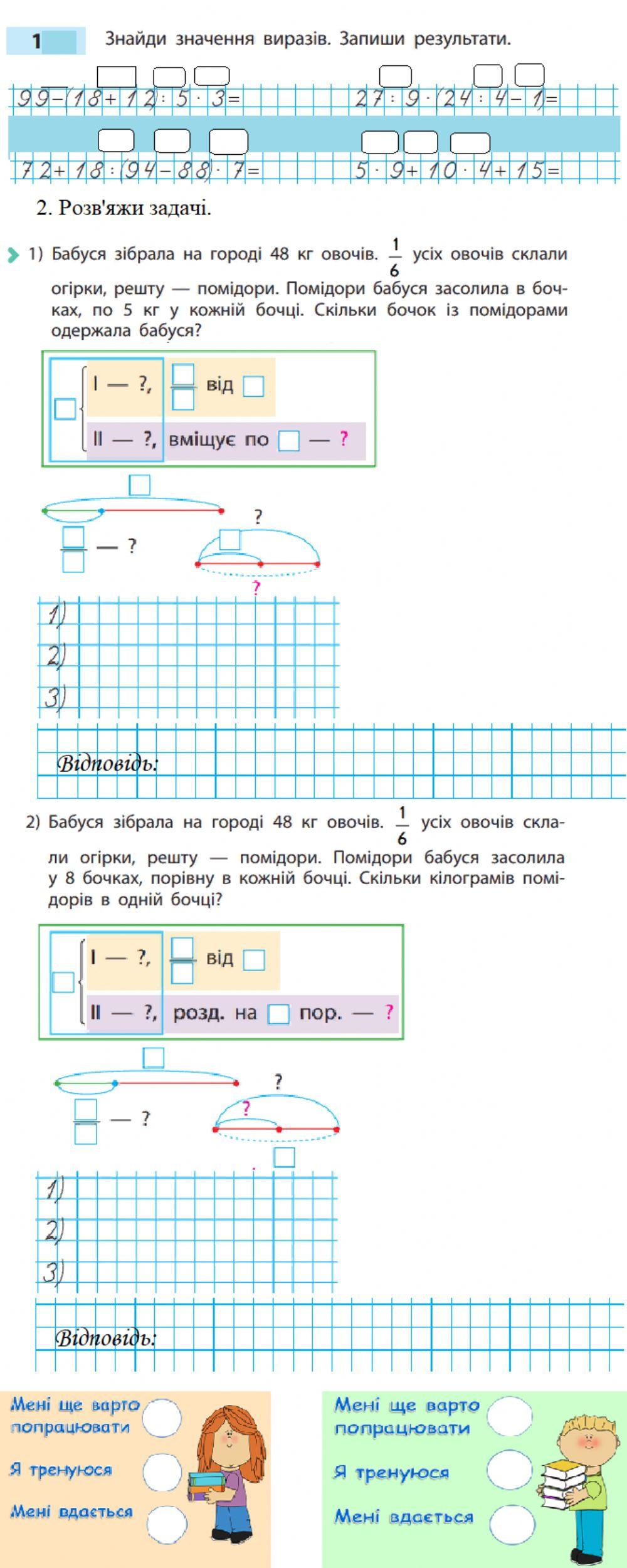 Розв'язуємо задачі. 3 клас. За навчальним зошитом С. Скворцової, О. Онопрієнко (2 частина)