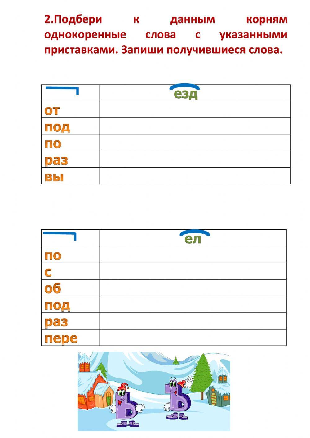 Разделительный ъ и ь знак