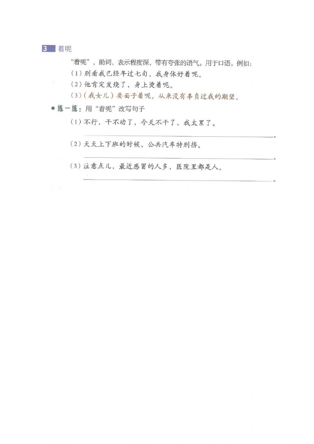 HSK 6 Lesson 3 生词 4 练习