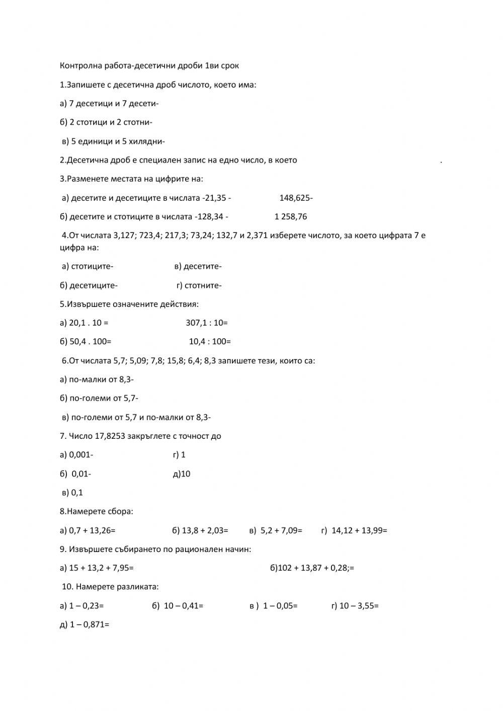 Десетични дроби