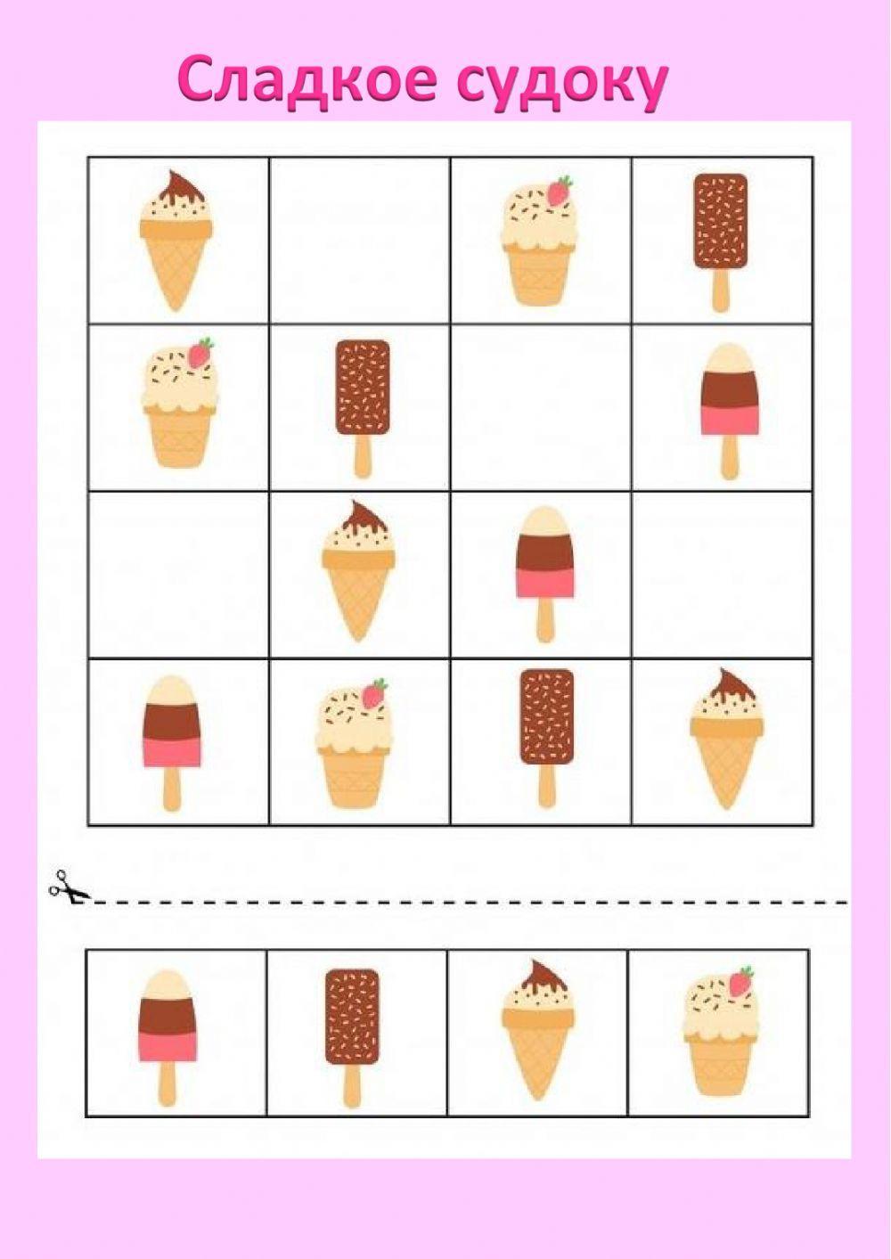 Сладкое судоку