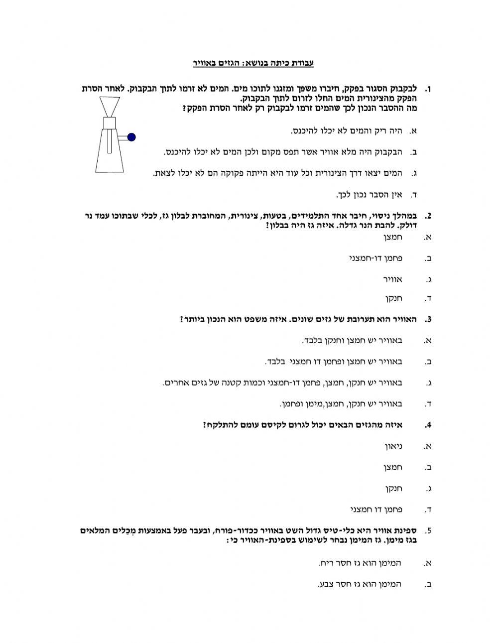 גזים באוויר גזים באוויר