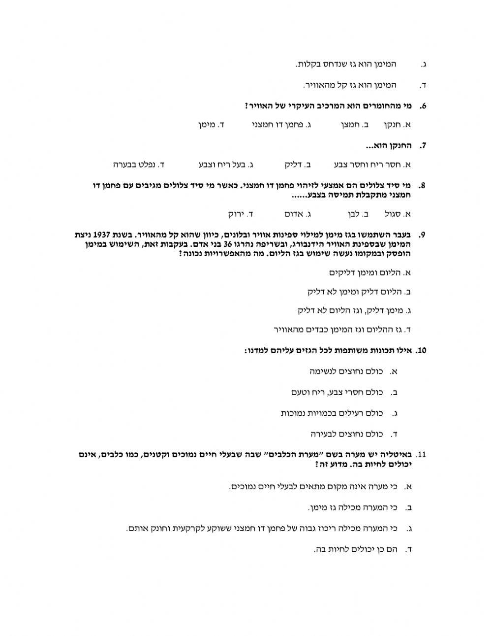 גזים באוויר גזים באוויר