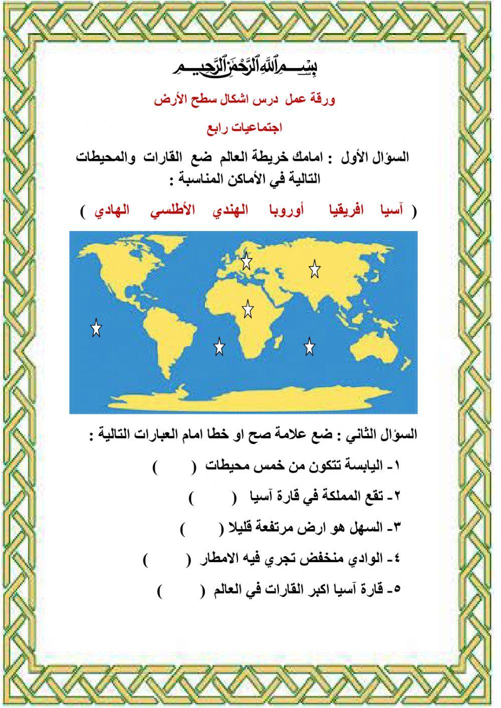 ورقة اشكال سطح الارض