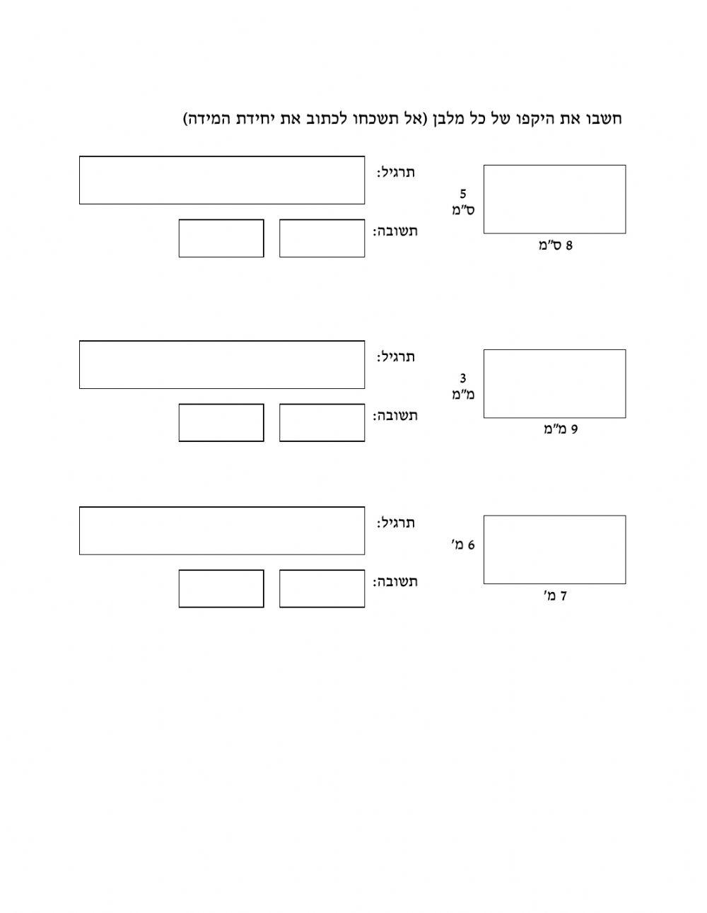 שטח והיקף מלבן