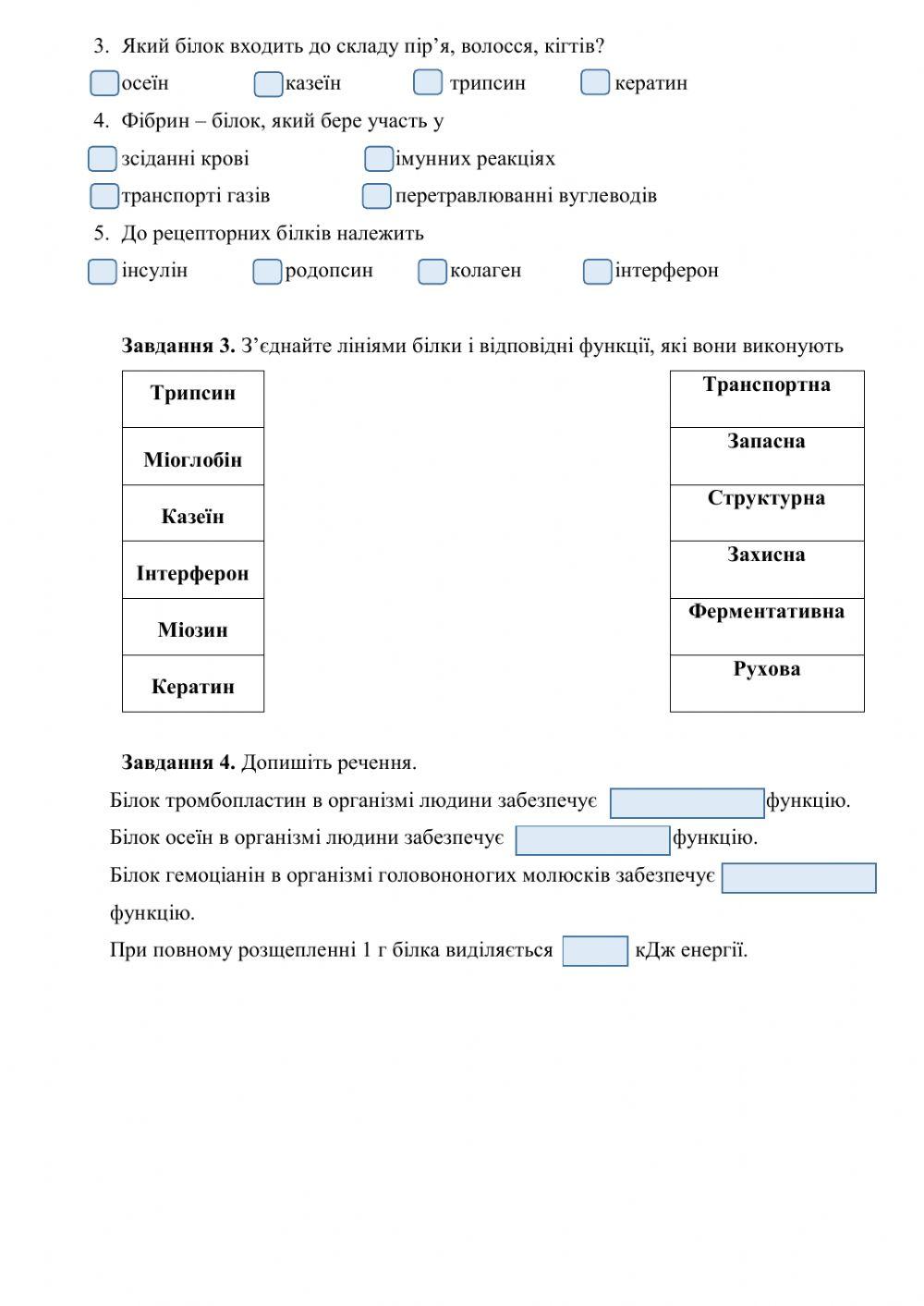 Функції білків