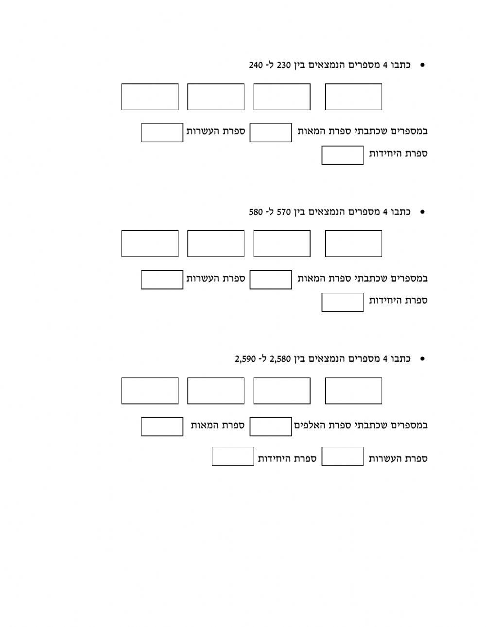 התמצאות על ישר המספרים