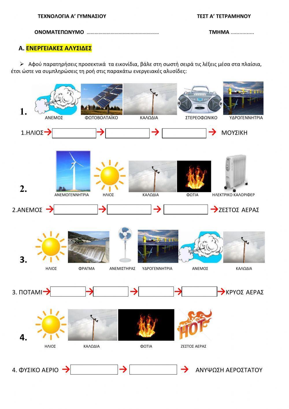 ΩΡΙΑΙΟ ΔΙΑΓΩΝΙΣΜΑ 1ου ΤΕΤΡΑΜΗΝΟΥ-Α' ΓΥΜΝΑΣΙΟΥ