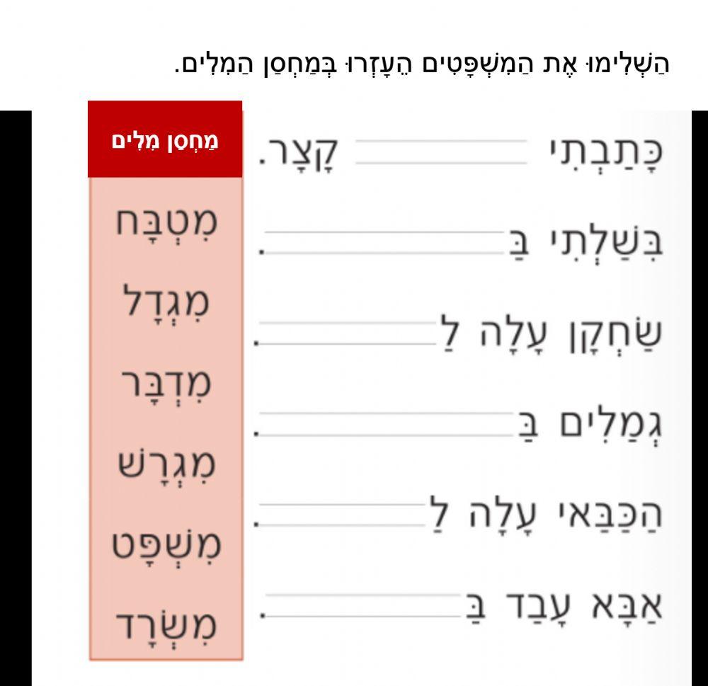 השלמת משפטים 3