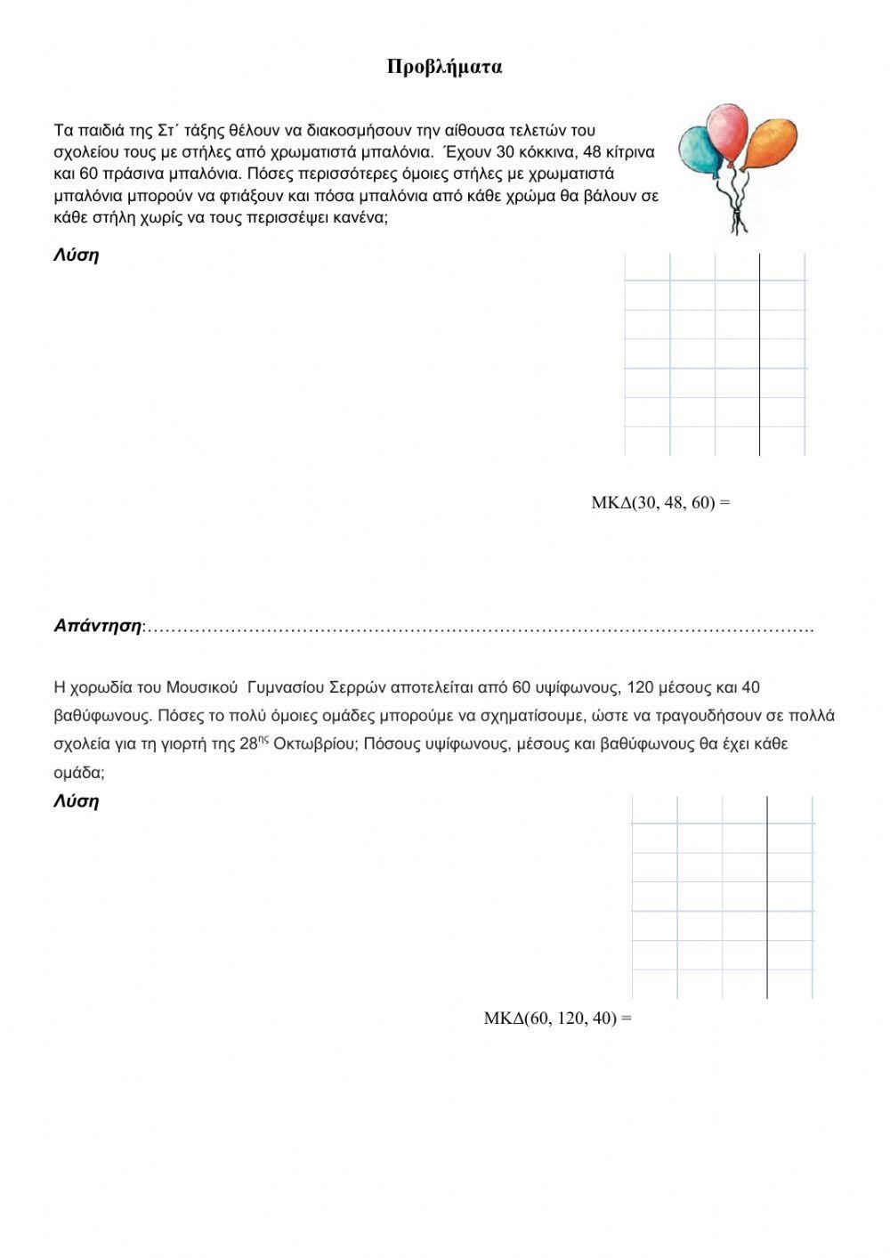 ΠΡΟΒΛΗΜΑΤΑ ΜΕ ΜΚΔ