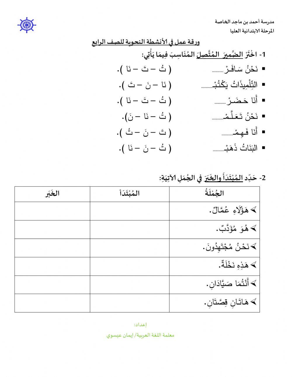 أنشطة لغوية