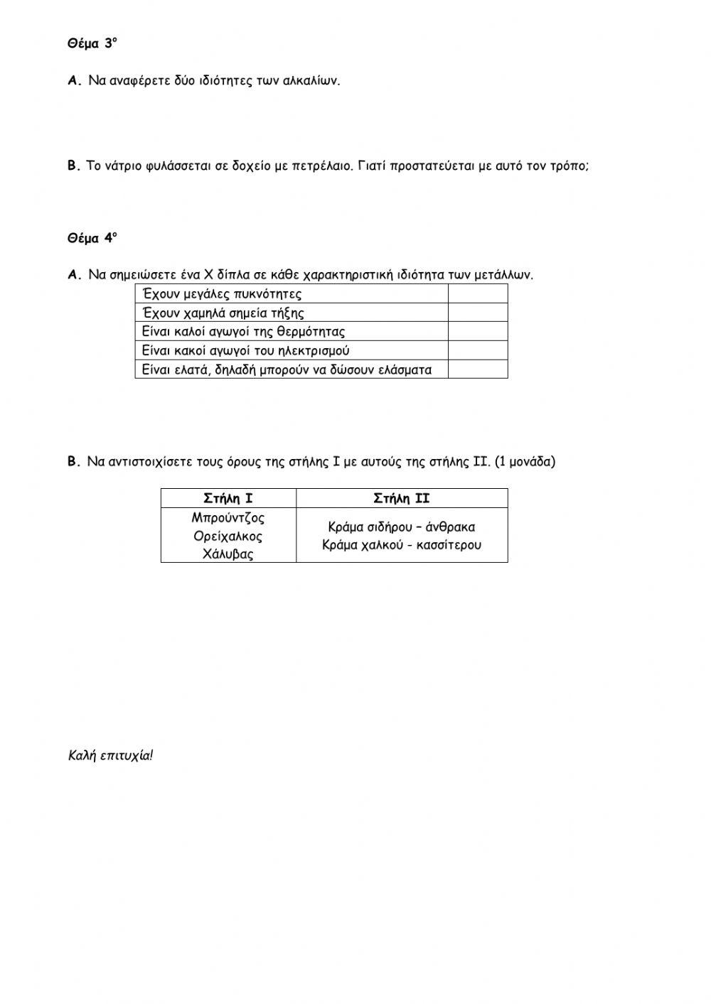 Περιοδικός Πίνακας