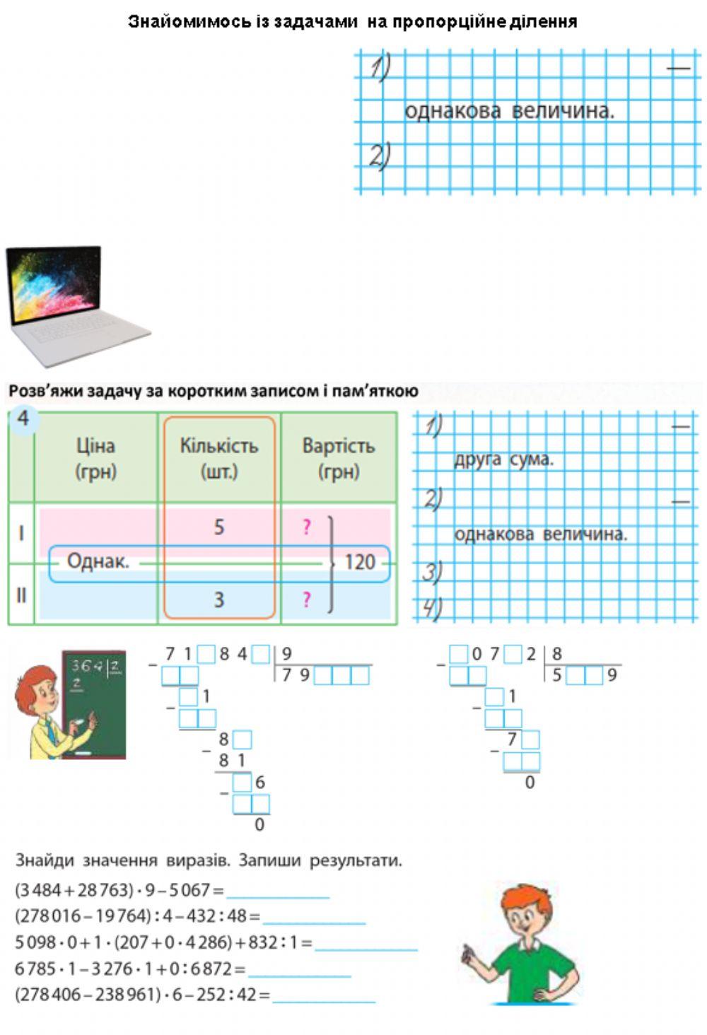 Знайомимось із задачами  на пропорційне ділення
