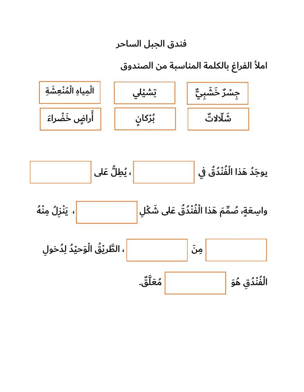فندق الجبل الساحر