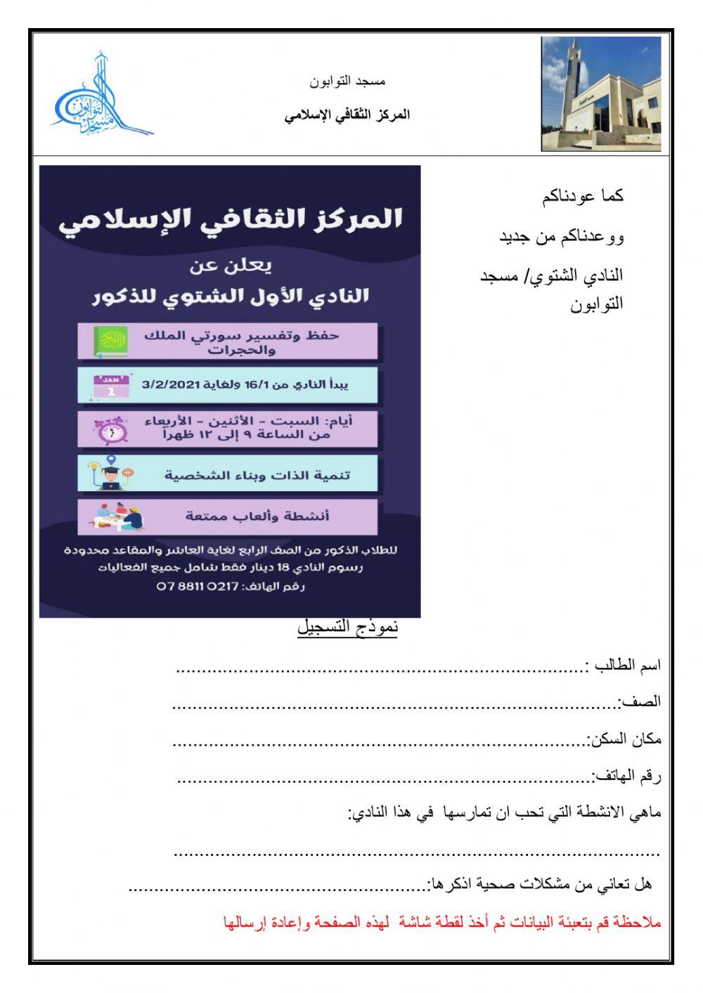 النادي الشتوي