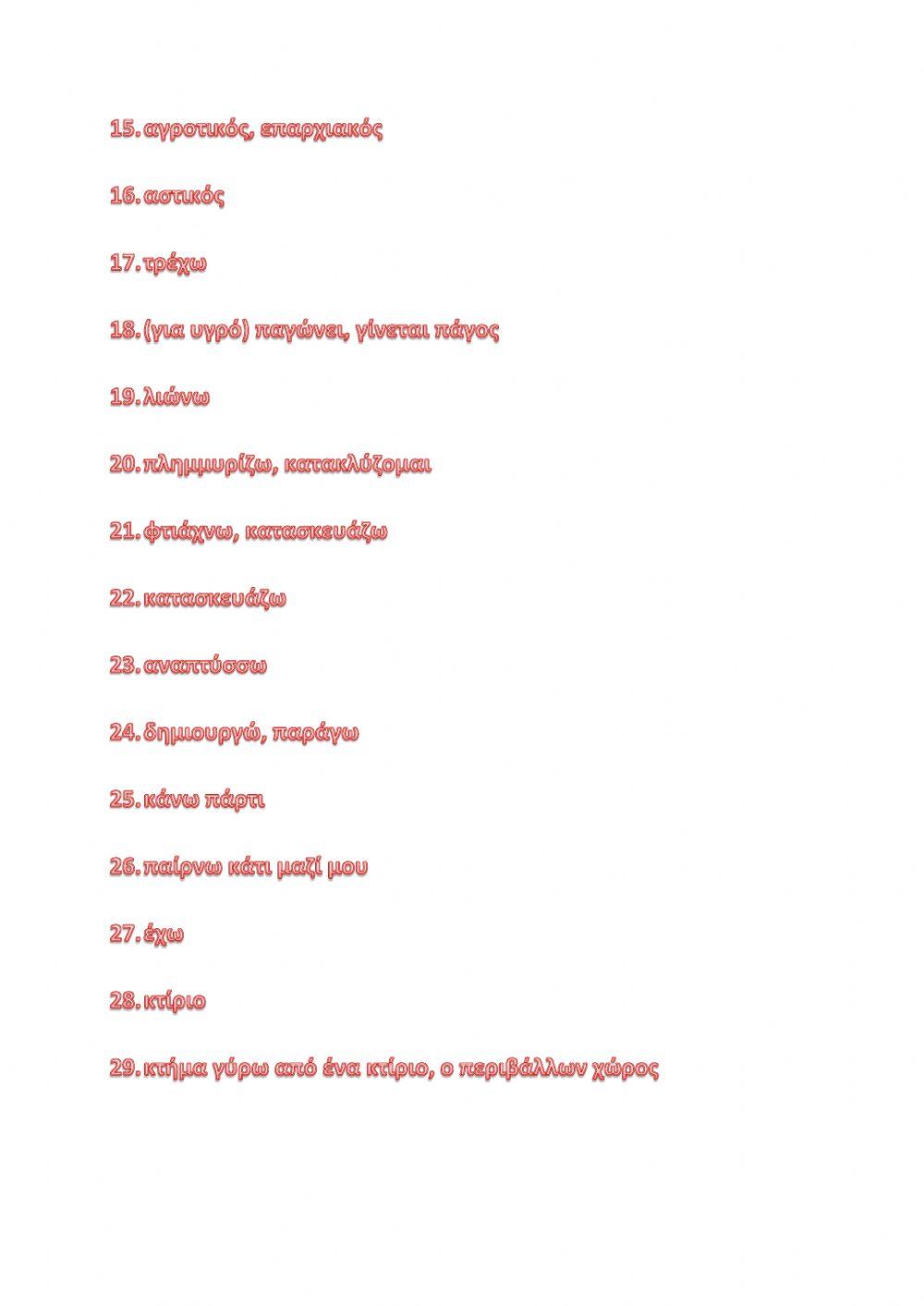 Stars and Stripes ECCE Ορθογραφία EPIV.1a-EPIV.8b