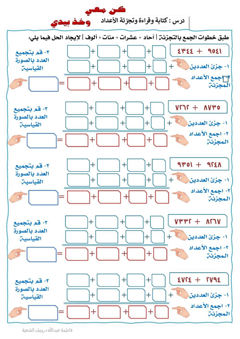 الجمع بالتجزئة