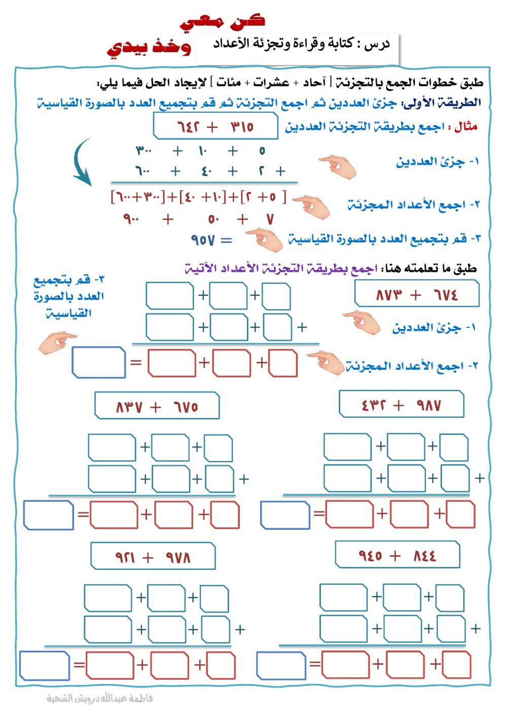 الجمع بالتجزئة