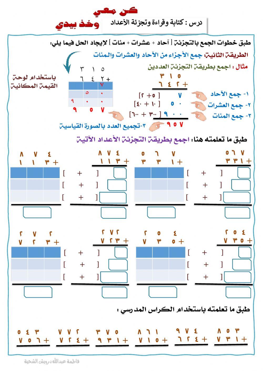 الجمع بهدف التجزئة