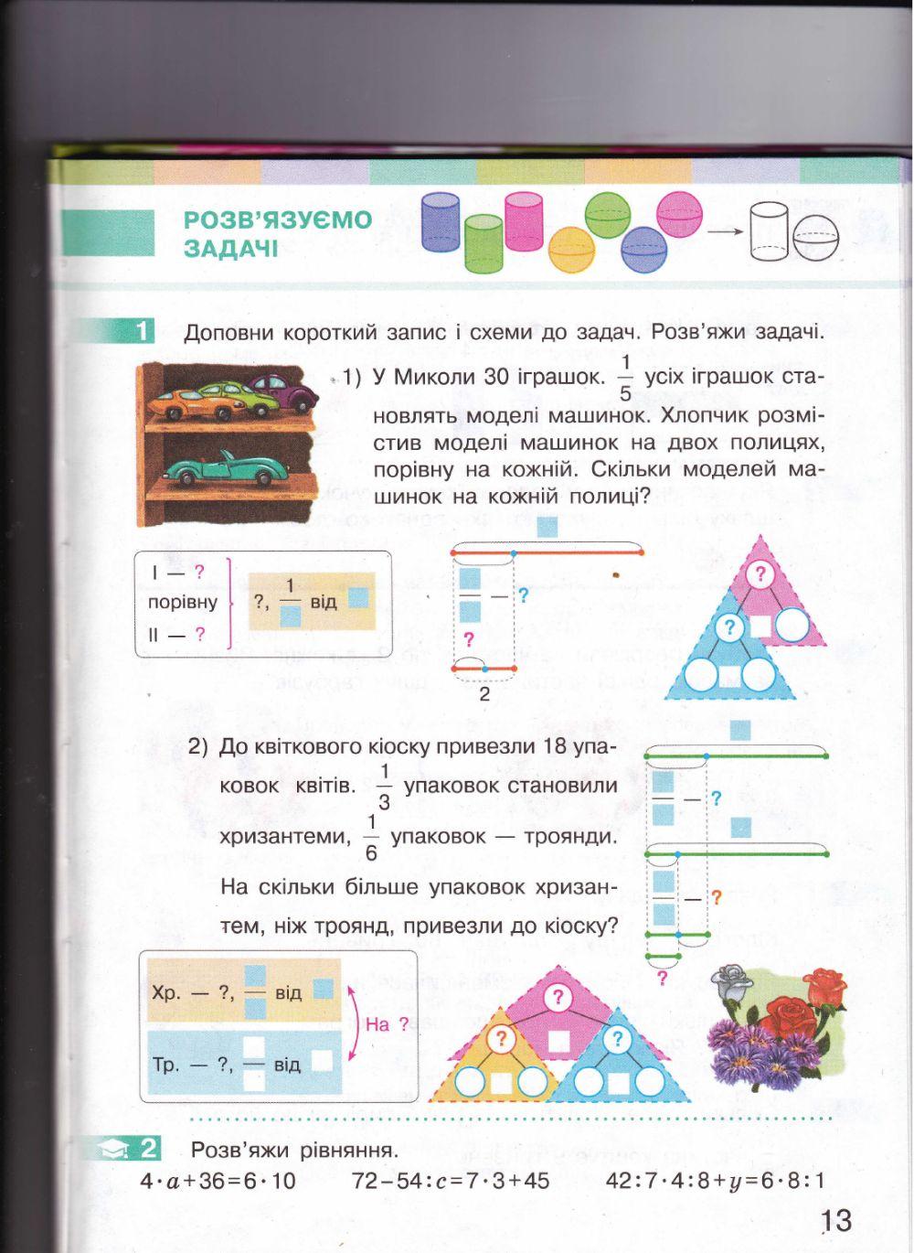 Розв'язуємо задачі