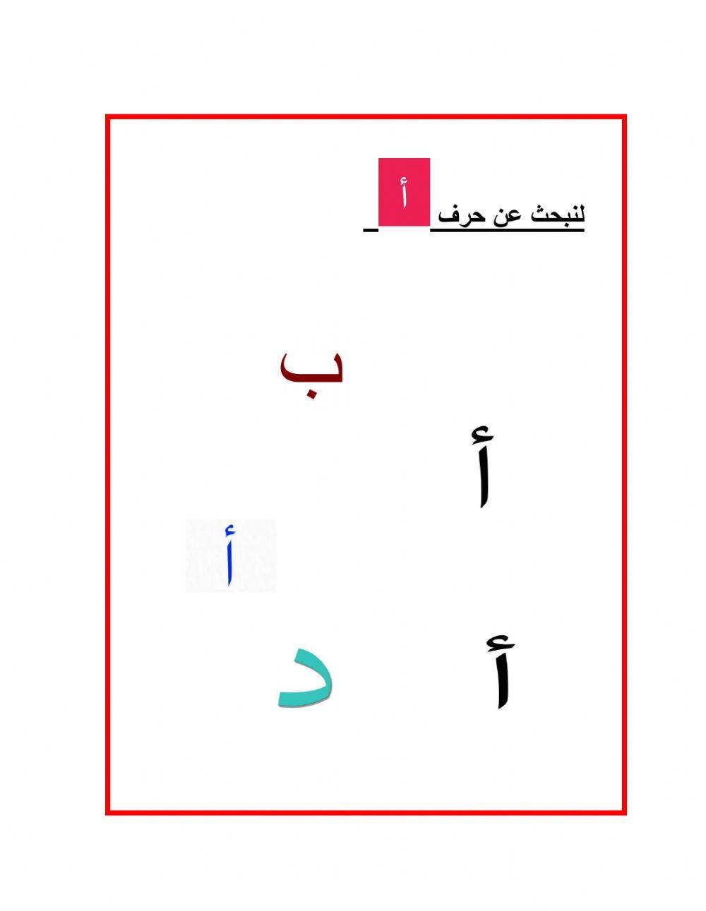 Arabic letter A