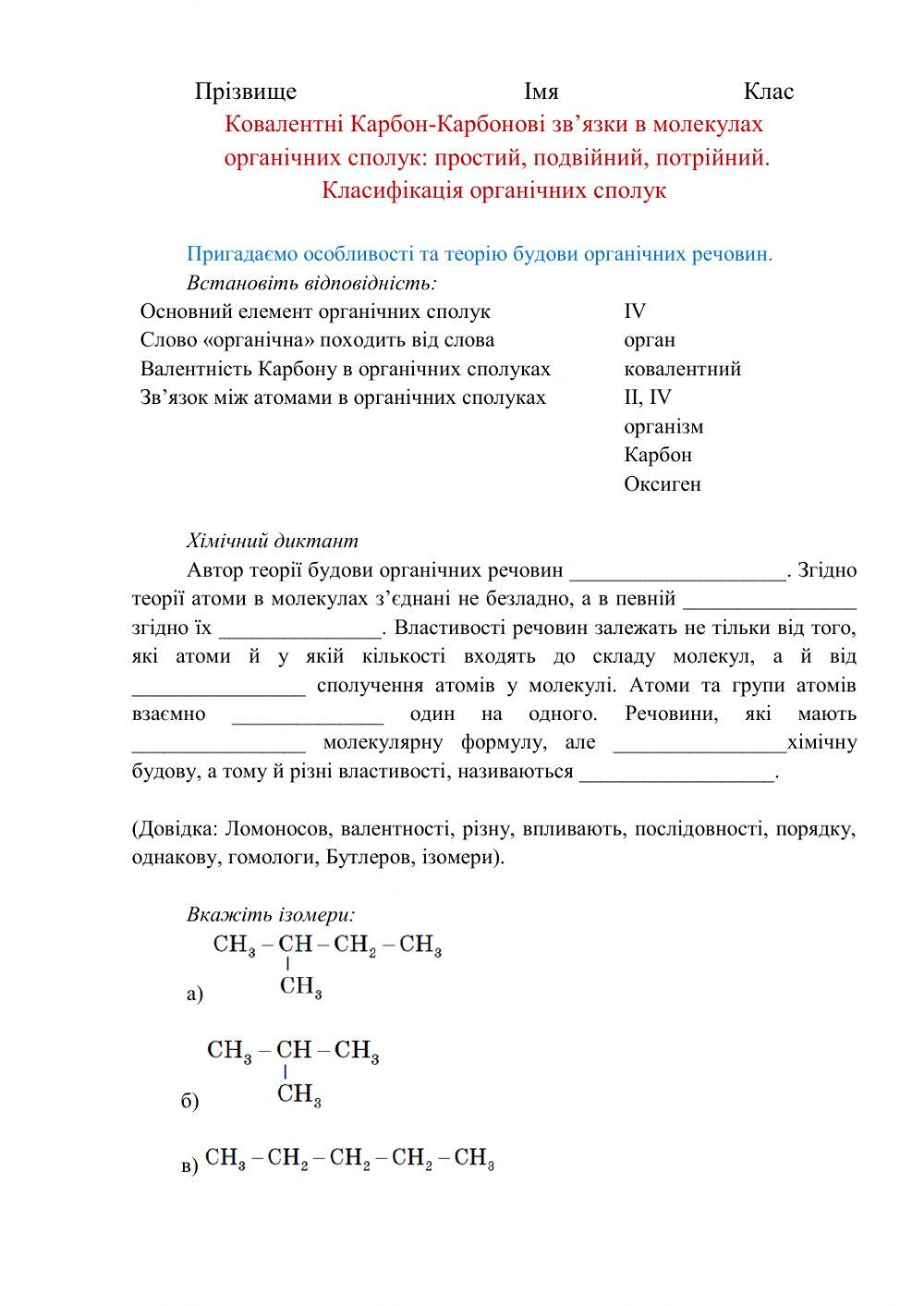 Карбон-карбонові зв'язки в молекулах органічних сполук