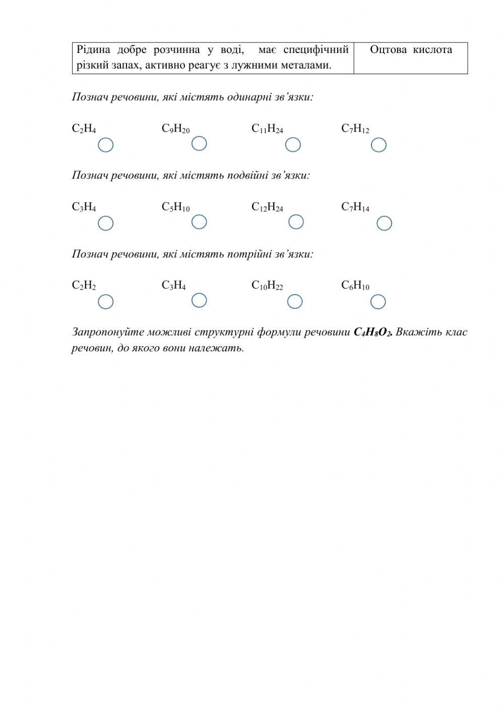 Карбон-карбонові зв'язки в молекулах органічних сполук