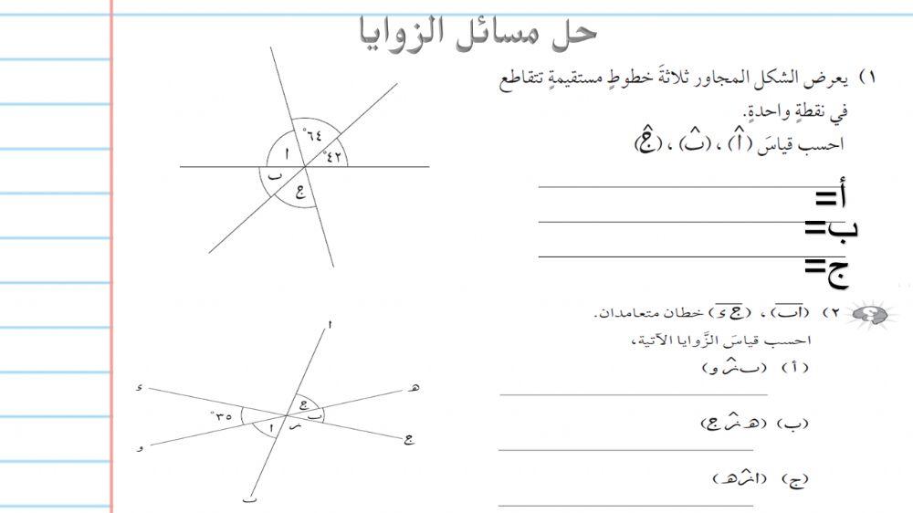 حل مسائل الزوايا