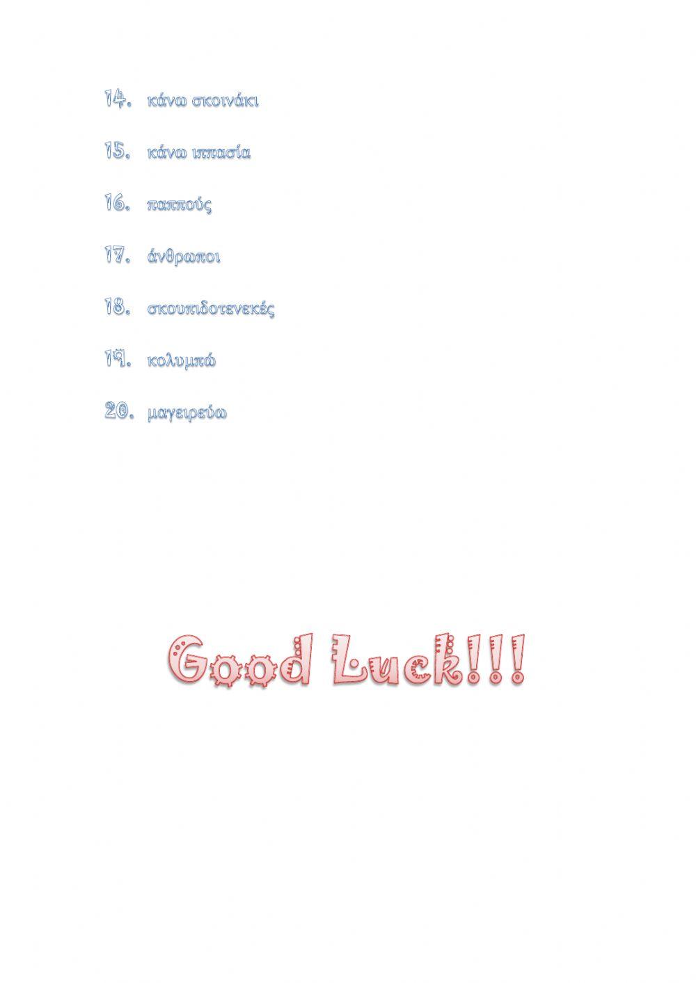 I Wonder JAB-JA Unit 4 Ορθογραφία