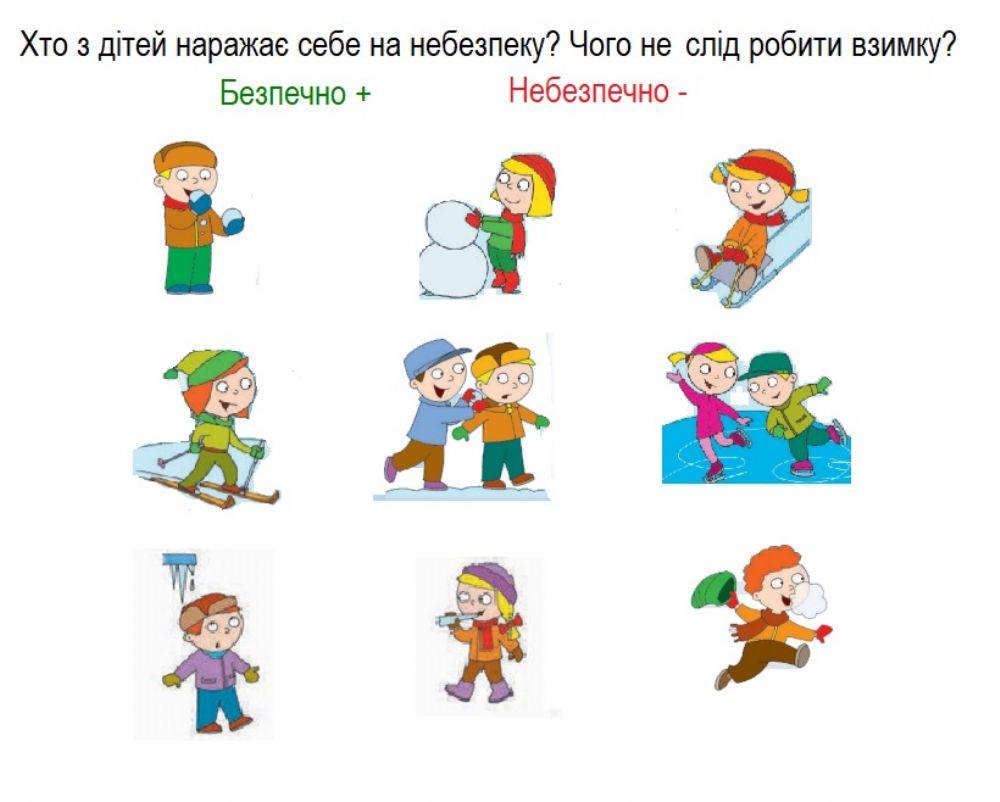 Безпечні ігри взимку