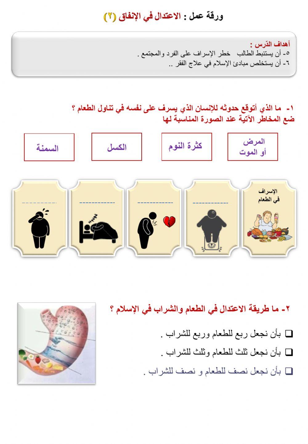 ورقة عمل الاعتدال في الإنفاق (2)ـ