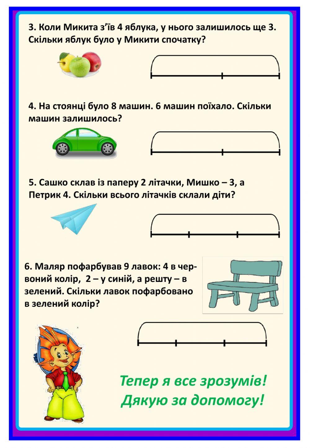 Задачі. Визначення цілого й частин