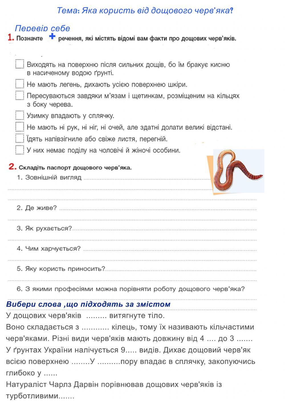 Яка користь від дощового черв'яка?