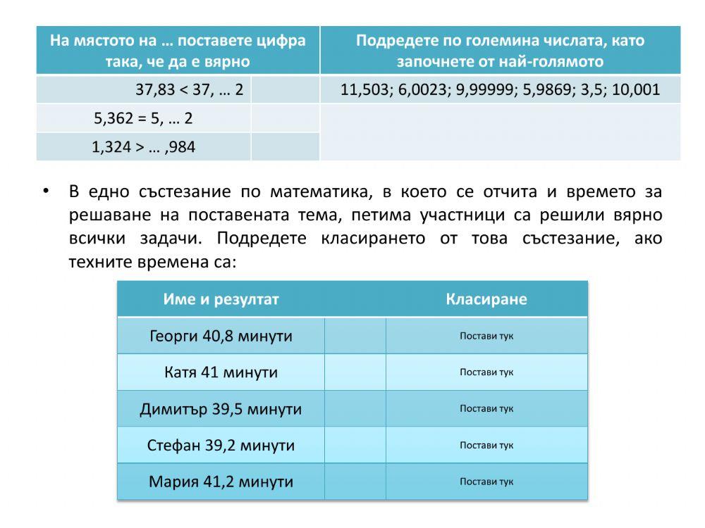 Десетични дроби