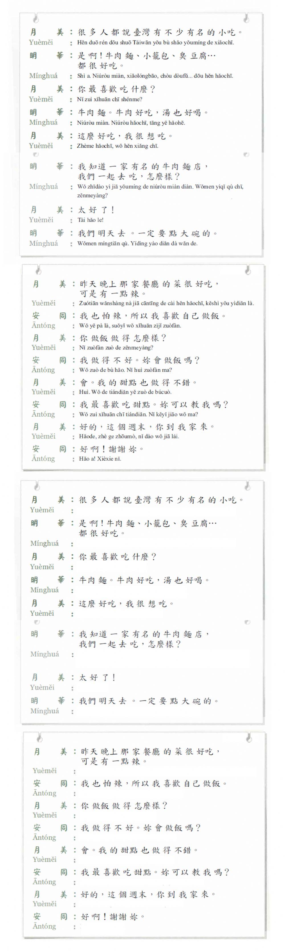 當代中文第一冊第五課