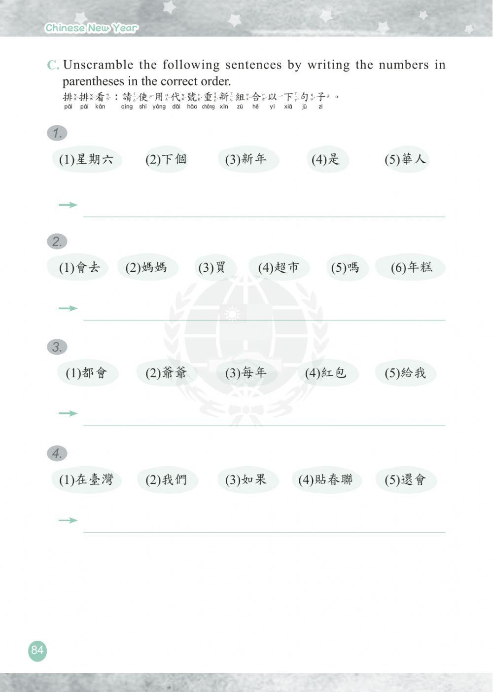 学华语向前走第二册第六课