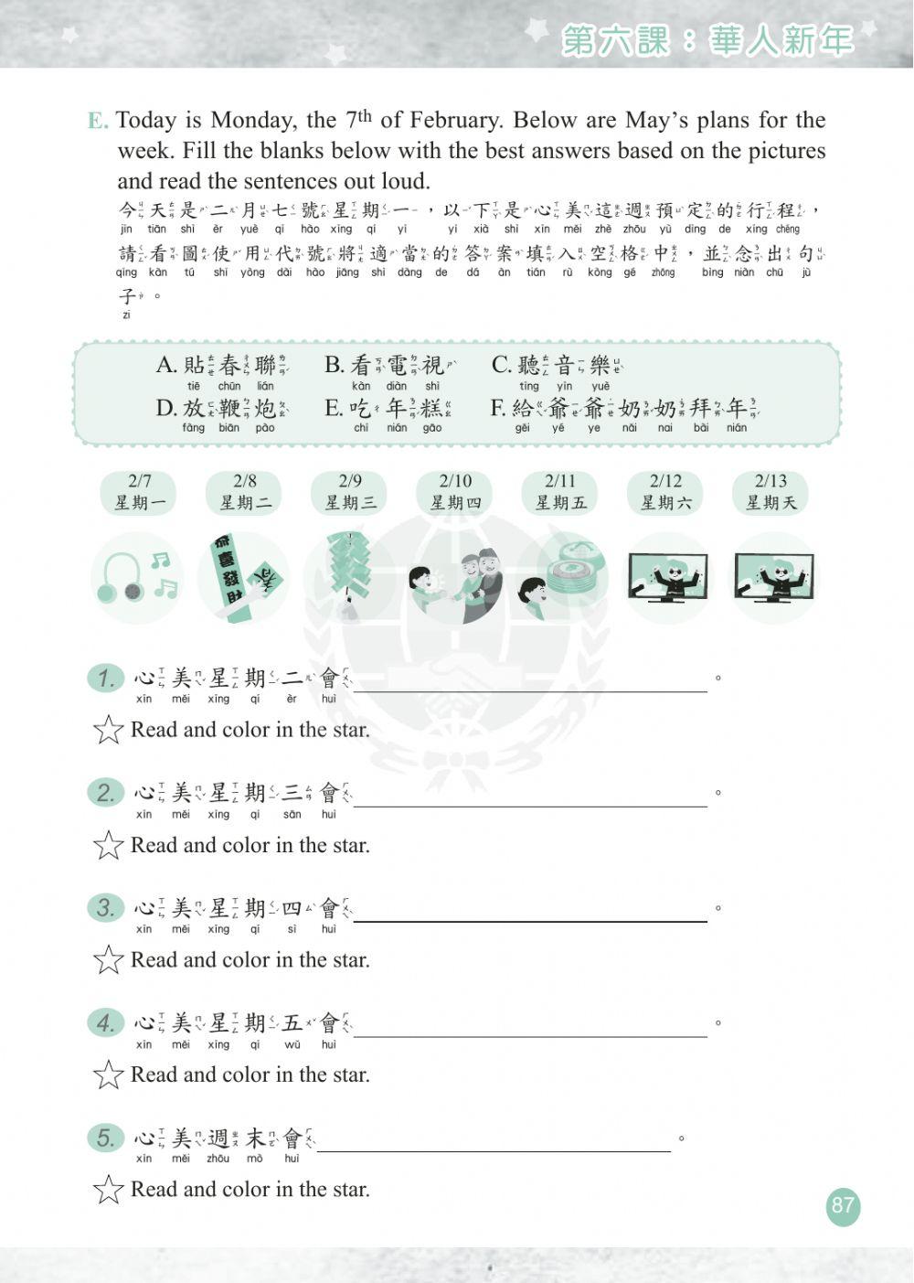 学华语向前走第二册第六课