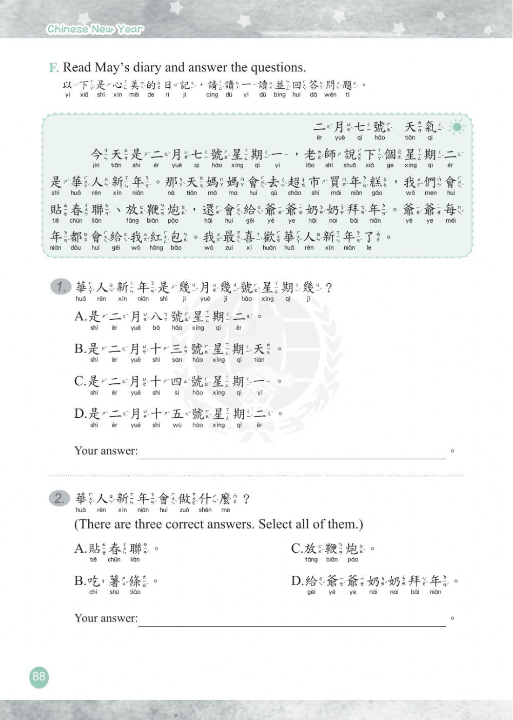 学华语向前走第二册第六课