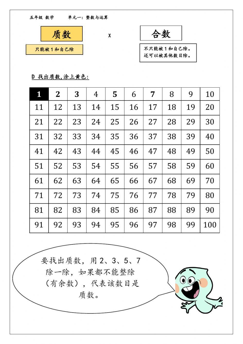 五年级 数学 单元一：整数与运算