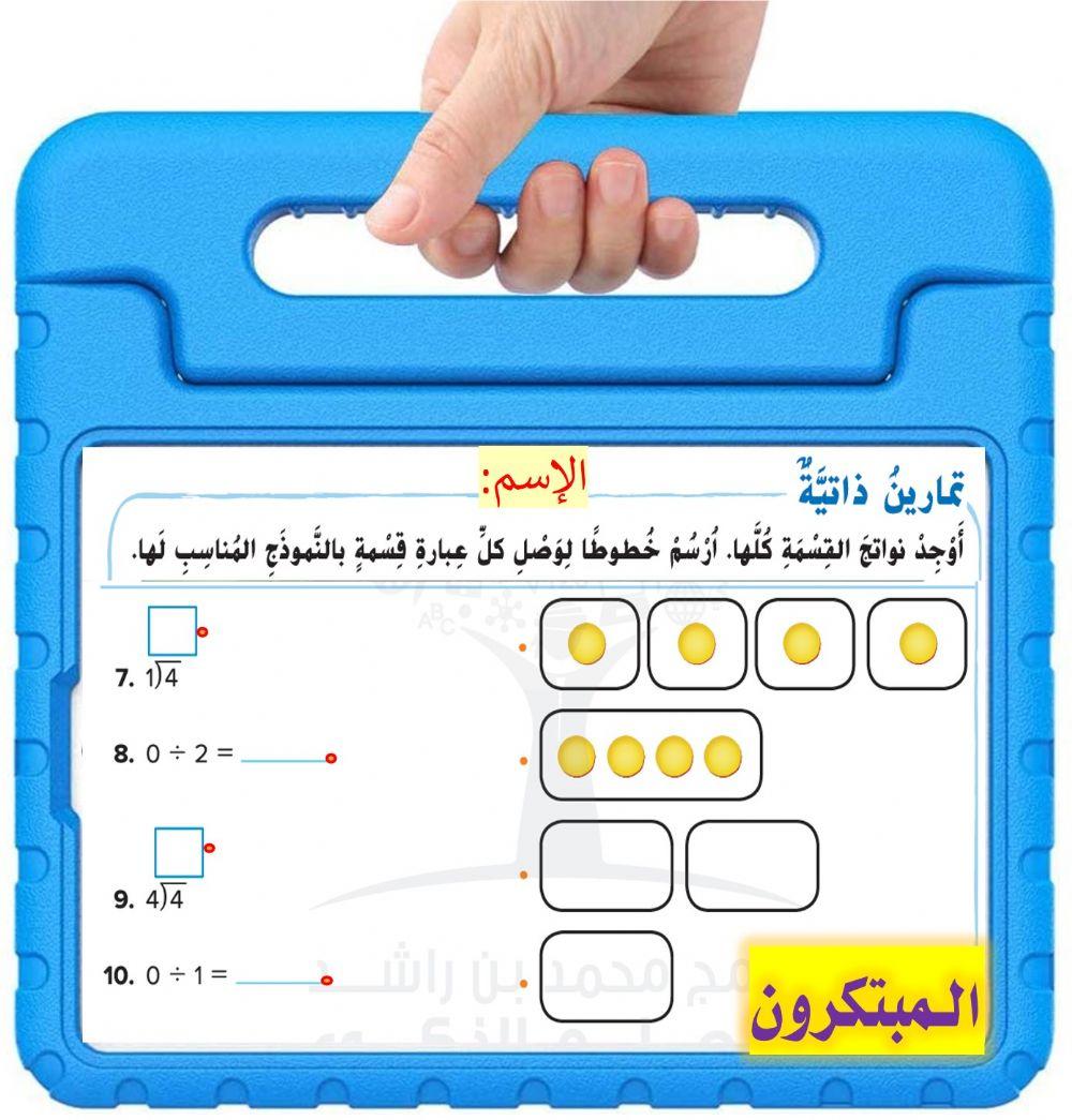 القسمة مع 0 و 1 المبتكرون