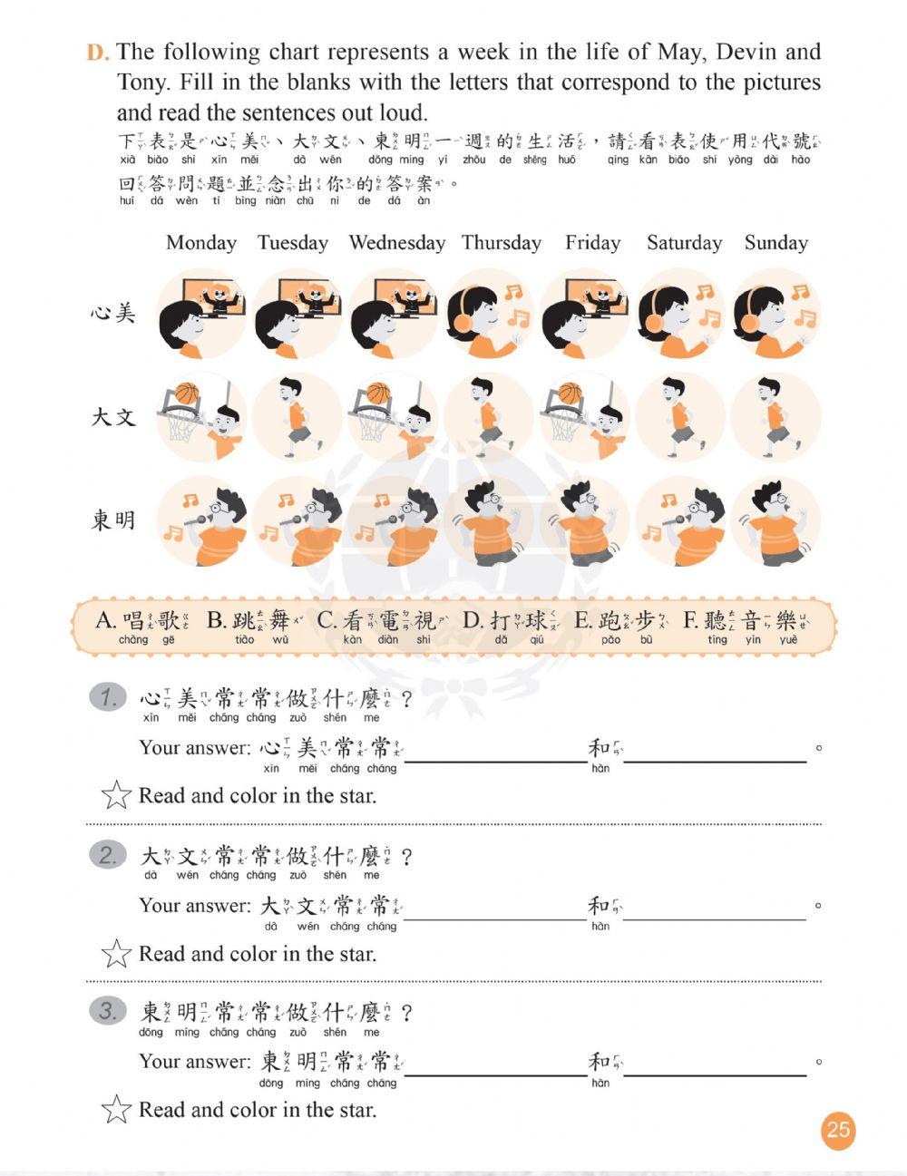 學華語向前走b1-l8