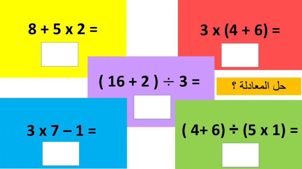 التعليم المتمايز ترتيب العمليات