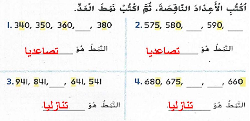 العد بمقدار 5 او 10 او 100